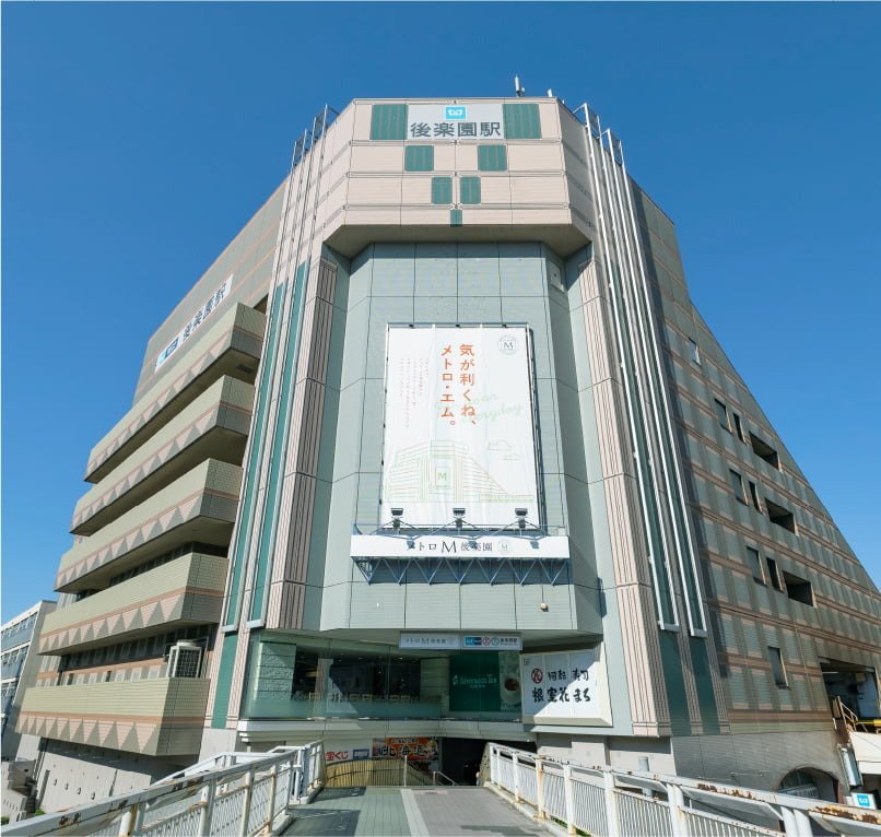 メトロエム後楽園