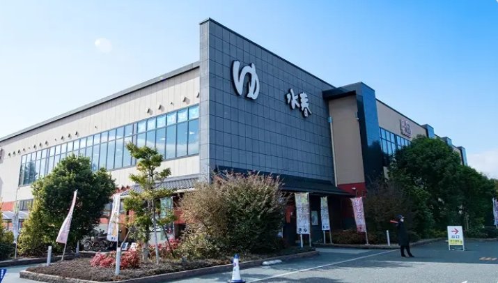 鶴見緑地湯元 水春