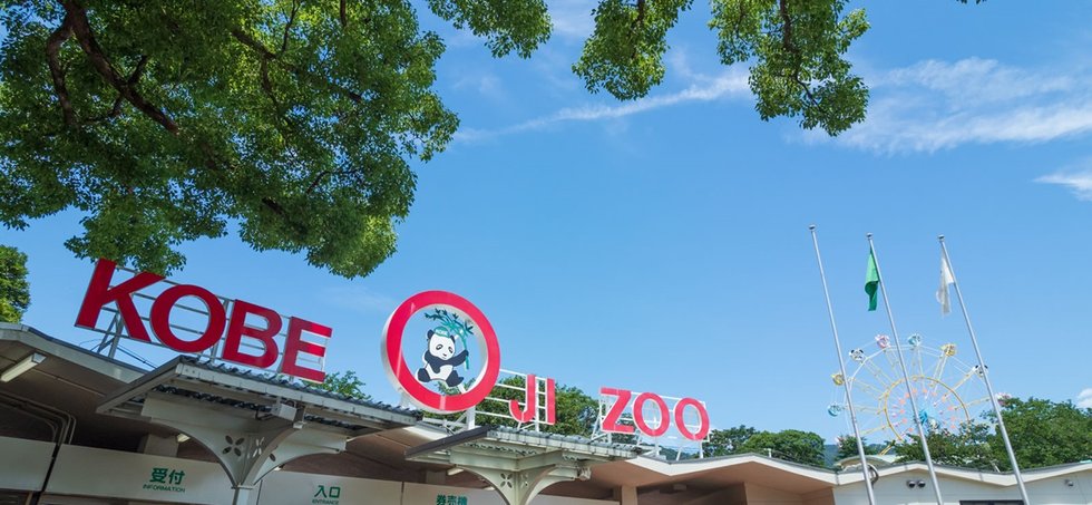 王子動物園