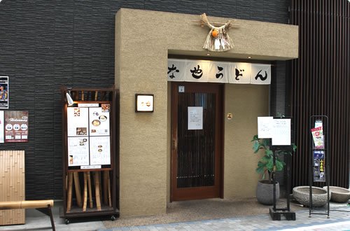 うどん な也