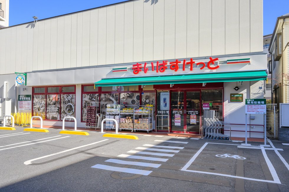 まいばすけっと赤塚新町2丁目店