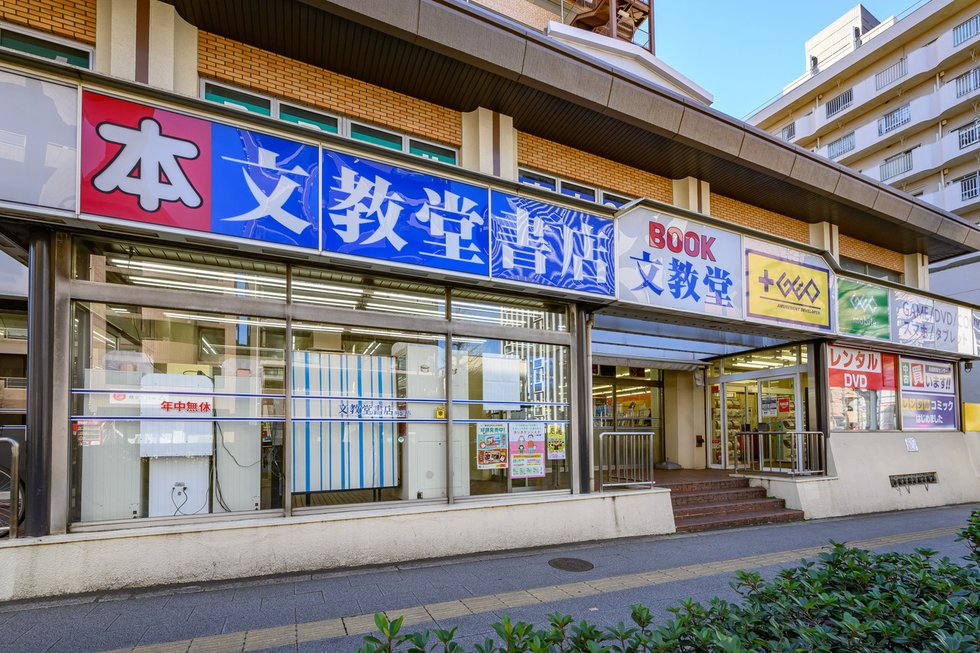 文教堂成増店
