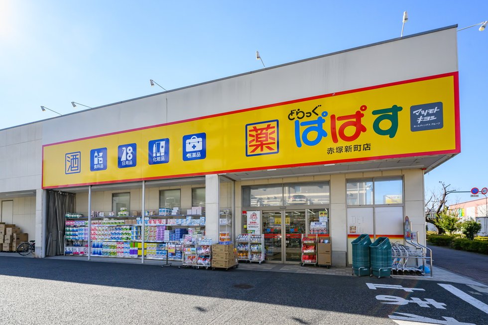 どらっぐぱぱす赤塚新町店