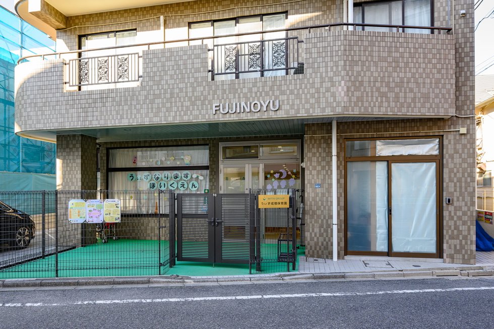 うぃず成増保育園