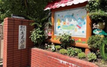 高見幼稚園