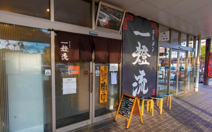 ラーメン一燈流