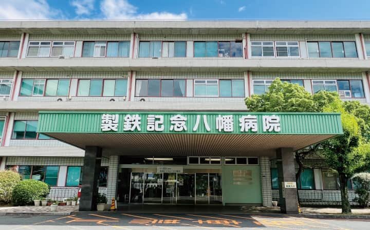 製鉄記念八幡病院