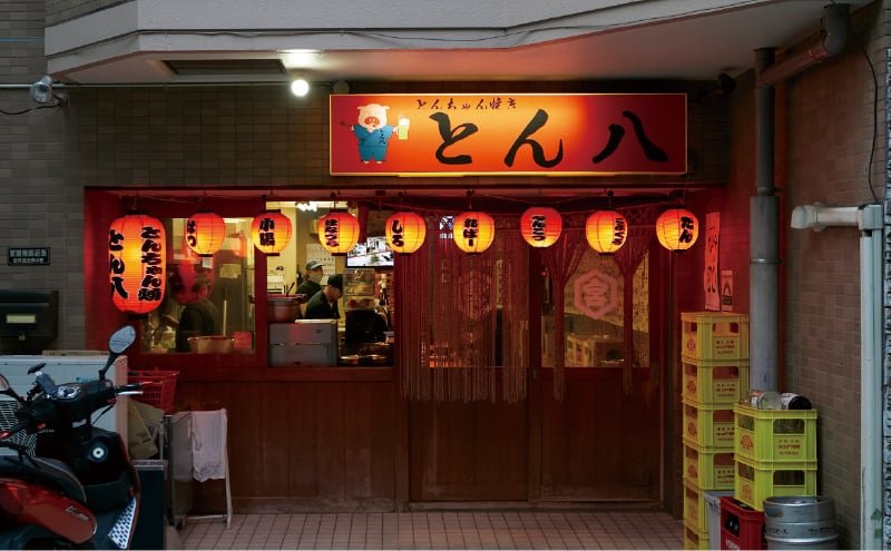 とん八