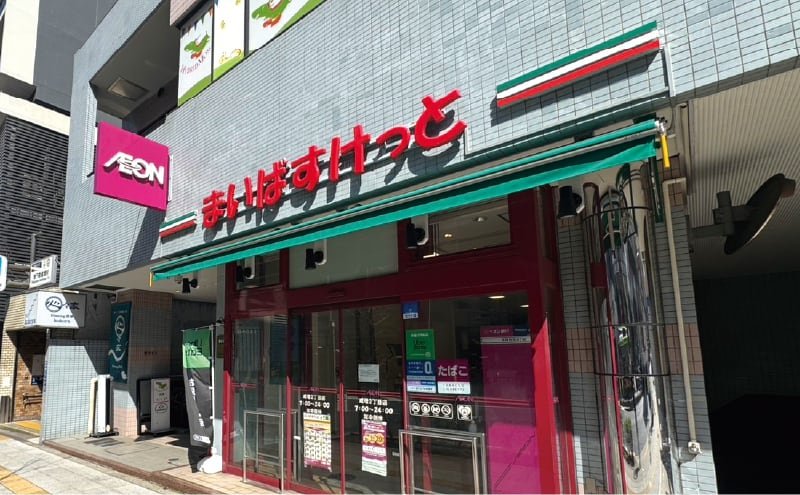 まいばすけっと成増2丁目店