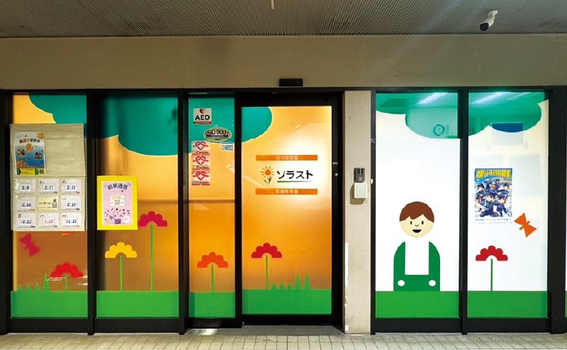 ソラスト成増保育園