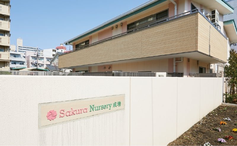 サクラナーサリー成増