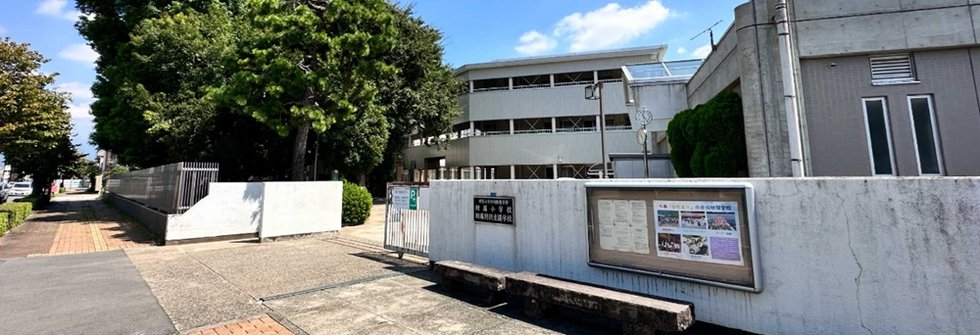 群馬大学共同教育学部附属小学校