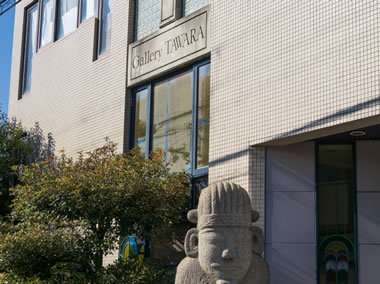俵美術館