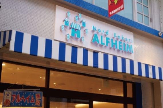 アルヘイム 千林店