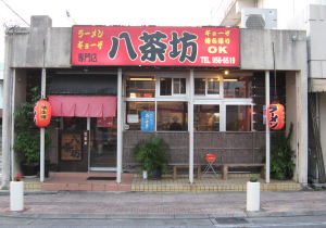 八茶坊