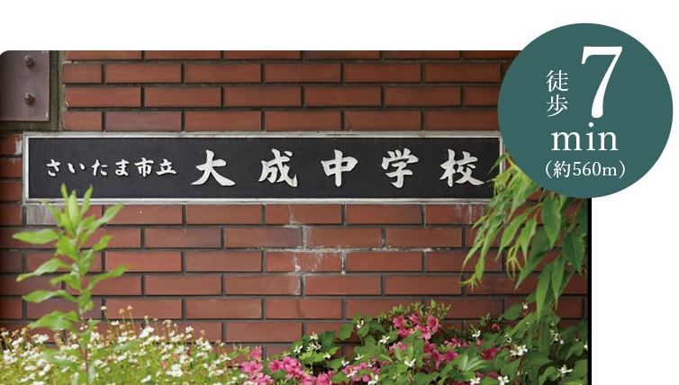 市立大成中学校【通学校】