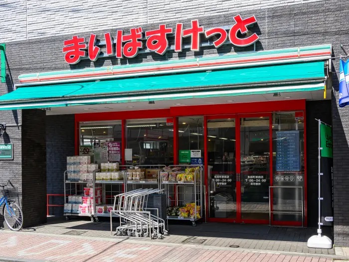 まいばすけっと 和田町駅前店