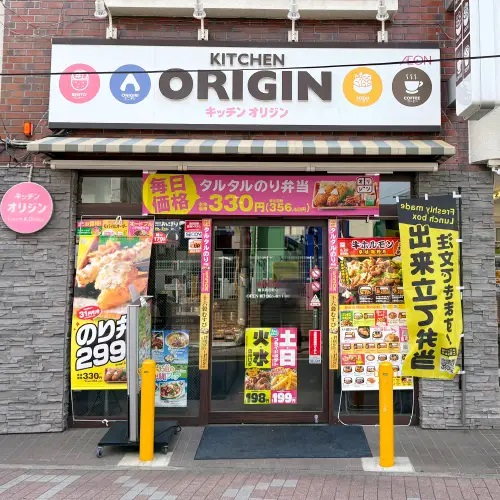 キッチンオリジン 横浜和田町店