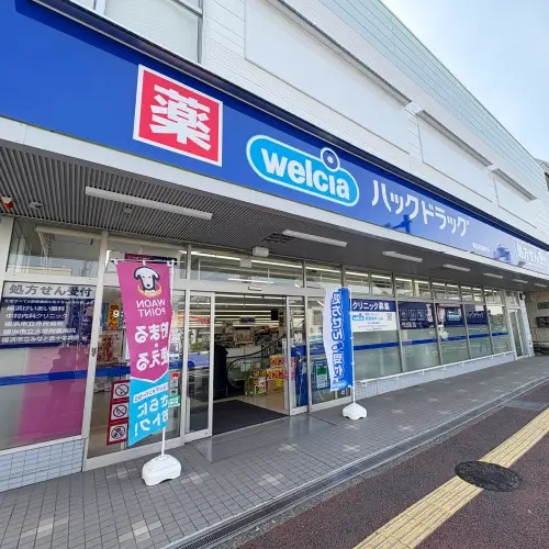 ハックドラッグ 横浜和田町店