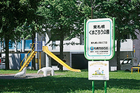 東札幌くまごろう公園