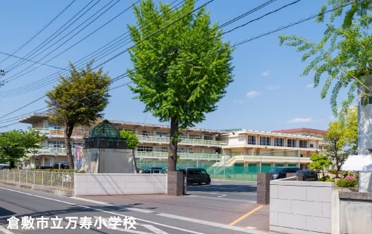 市立万寿小学校