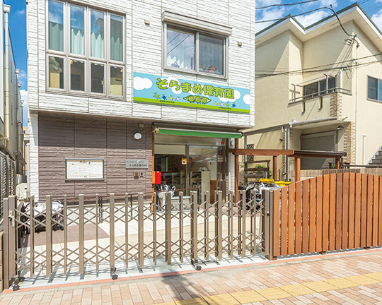 そらまめ保育園 本園