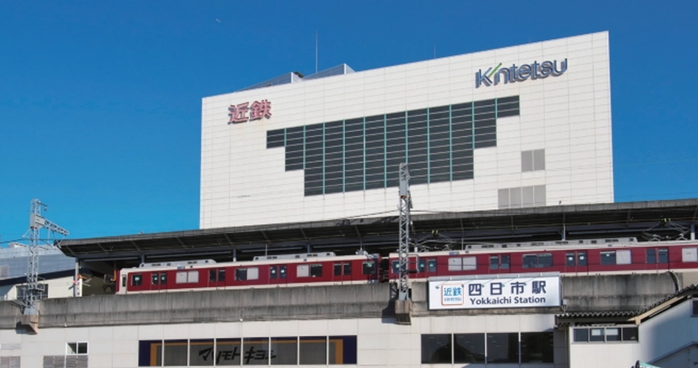 「近鉄四日市」駅