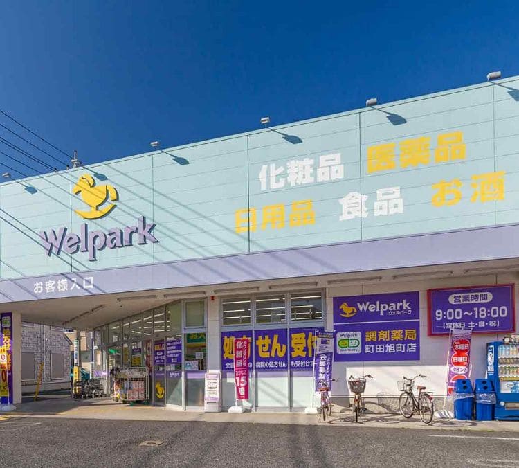 ウェルパーク薬局町田旭町店