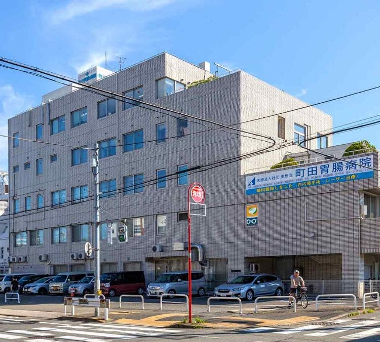 町田胃腸病院