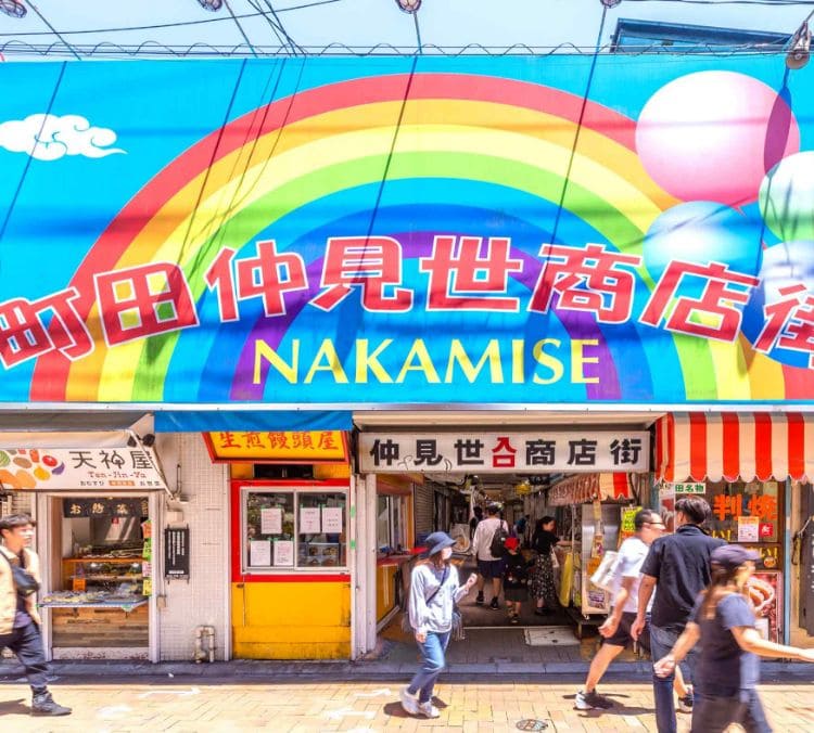 町田仲見世商店会