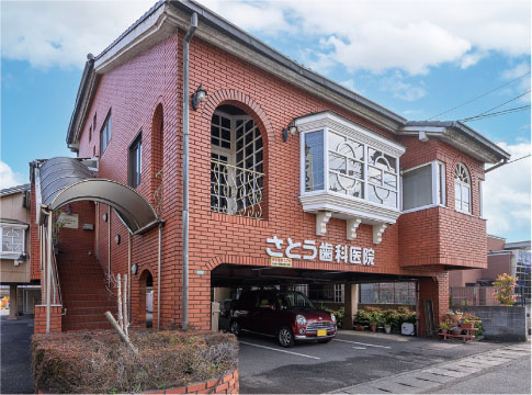 さとう歯科医院
