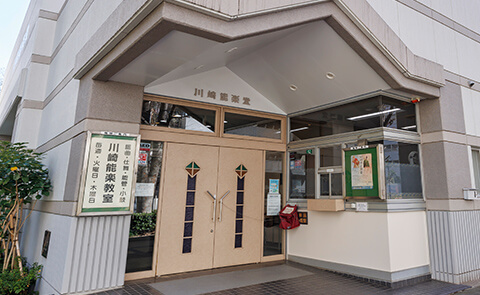 川崎能楽堂