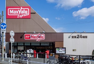 マックスバリュエクスプレス平子店