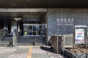 瑞穂区役所