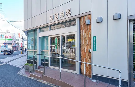 四宮医院
