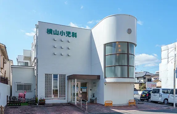 横山小児科医院
