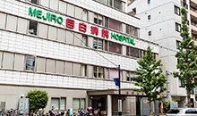 目白病院本院