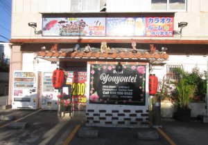 友遊亭