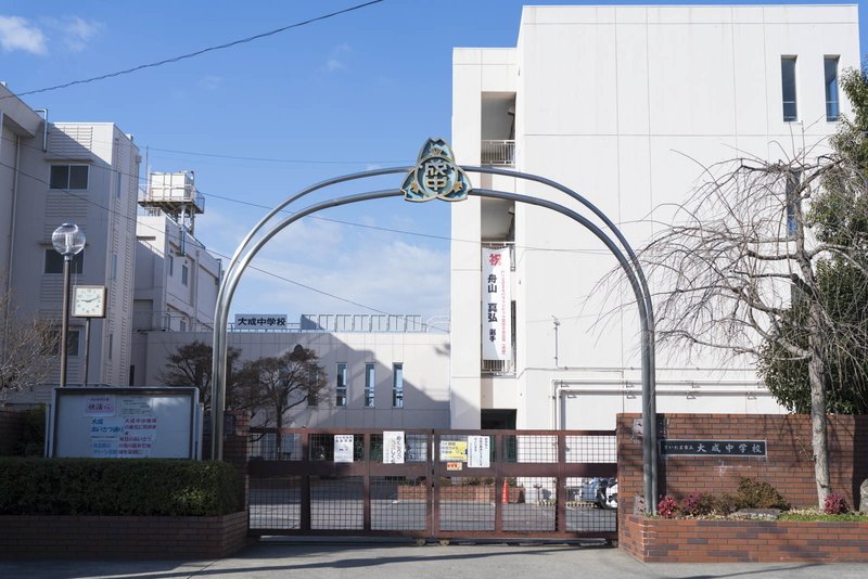 市立大成中学校【通学校】