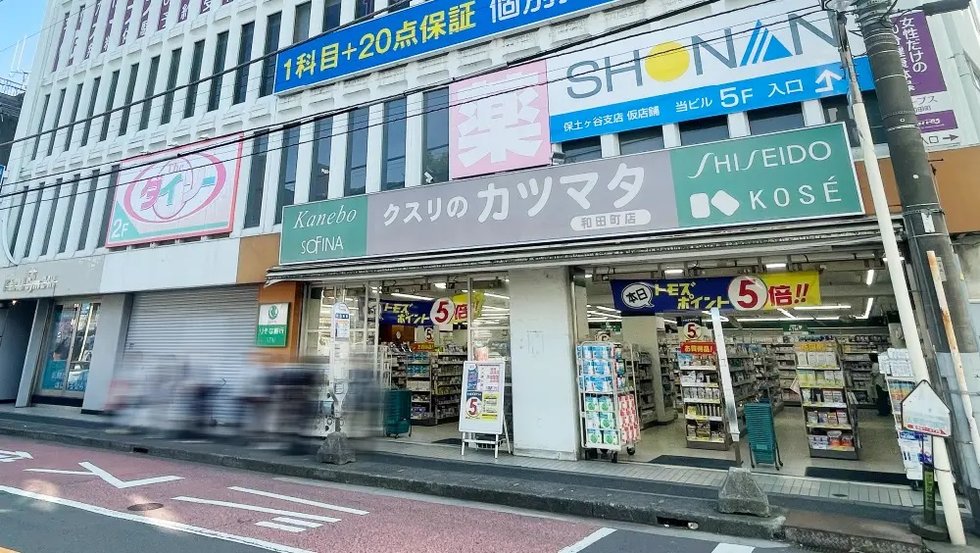 クスリのカツマタ 和田町店/ダイソー クスリのカツマタ 和田町店
