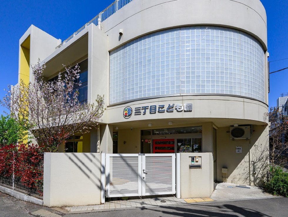 三丁目こども園