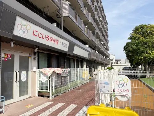 にじいろ保育園和田町