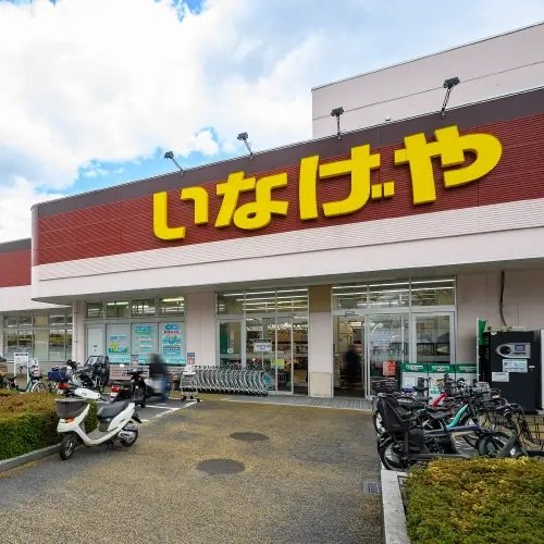 いなげや 横浜星川駅前店