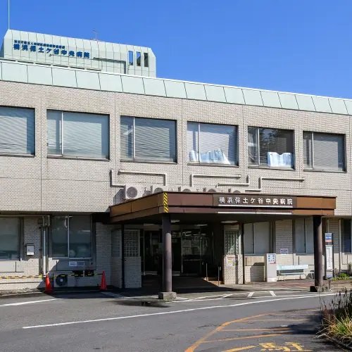 横浜保土ケ谷中央病院