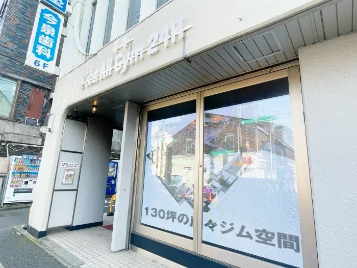 FitsAllGym24H 和田町駅前店