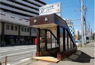地下鉄東西線「白石」駅