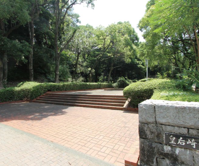 皇后崎公園