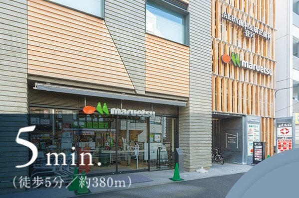 マルエツ 登戸駅前点