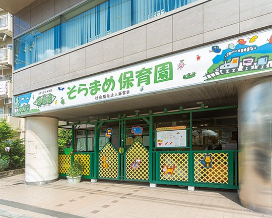 そらまめ保育園 分園
