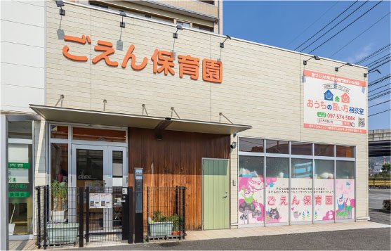 ごえん保育園